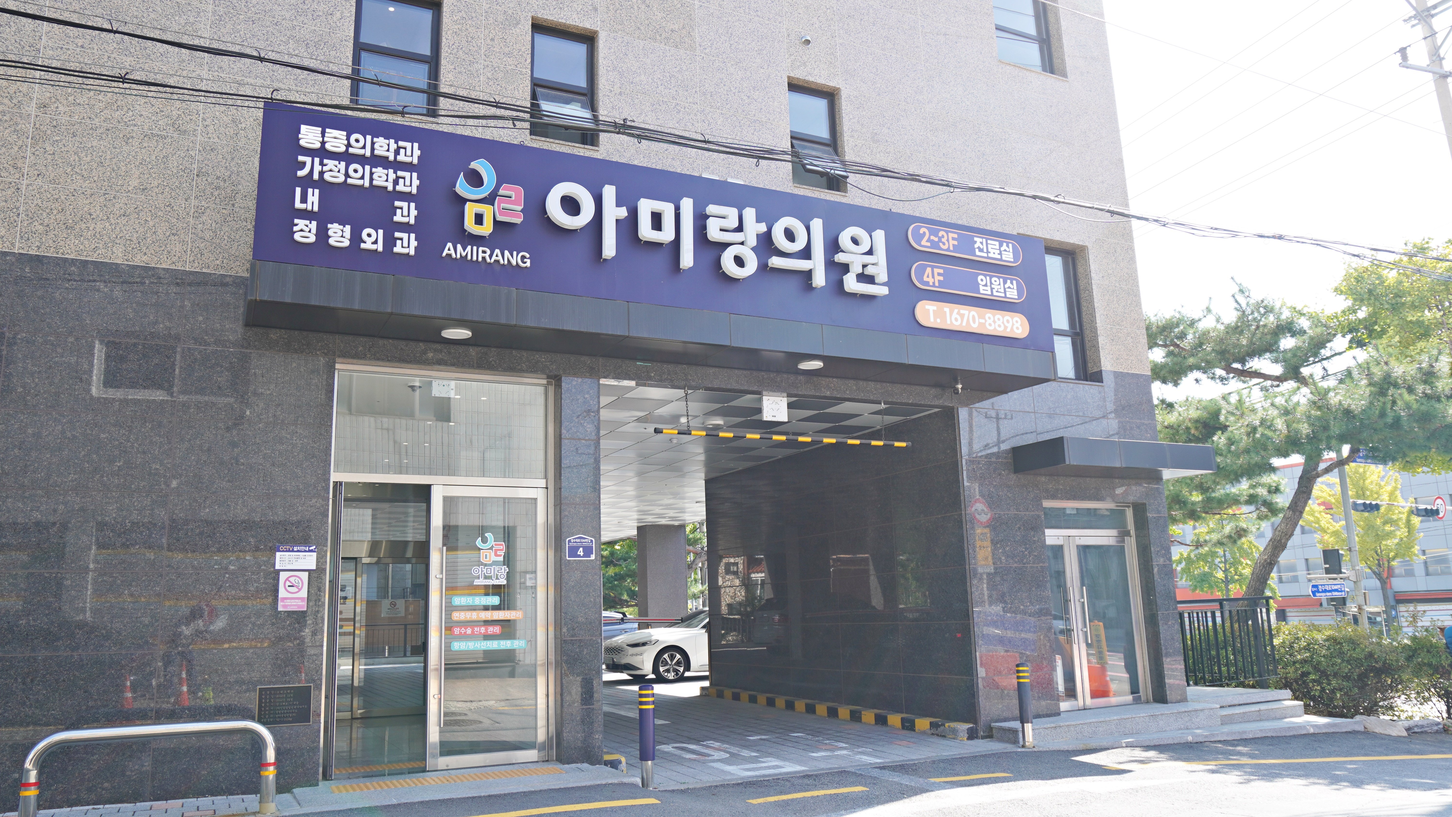 고주파온열치료병원